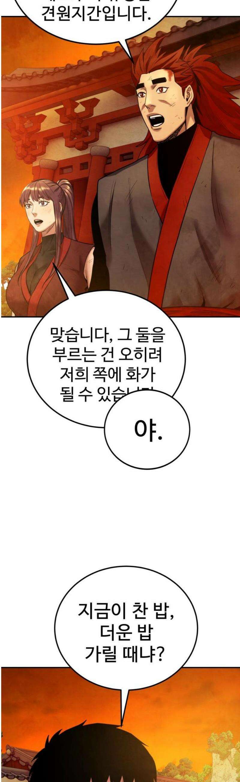 건객 61화 12
