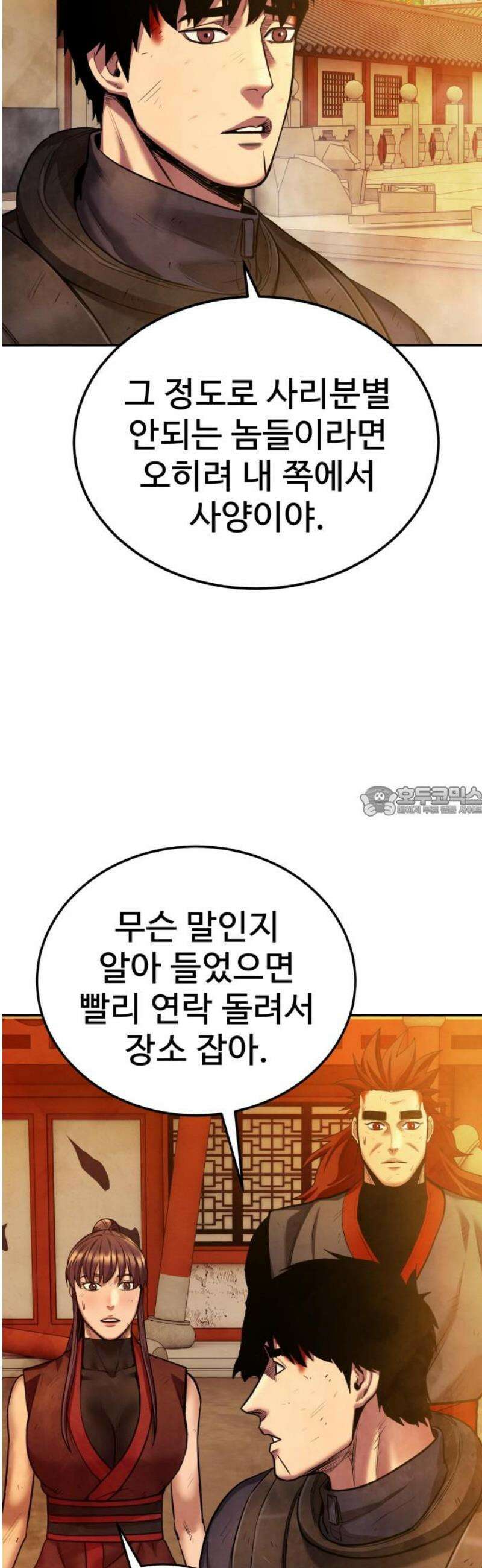 건객 61화 13