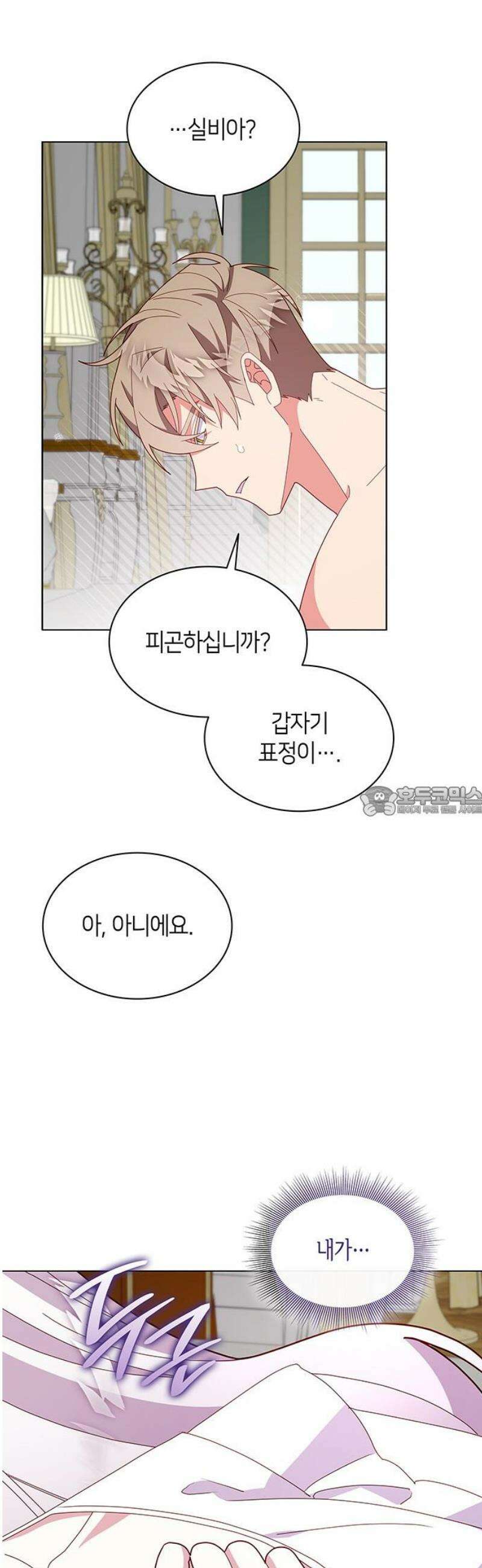 죽음을 희망합니다 81화 13