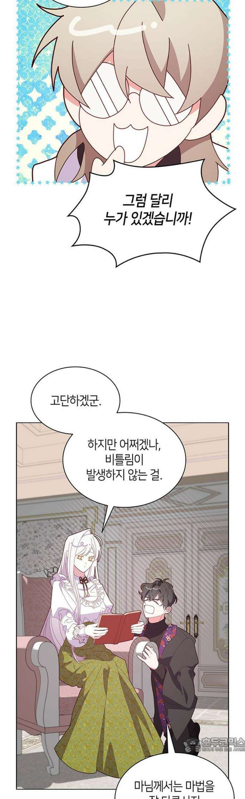 죽음을 희망합니다 81화 19
