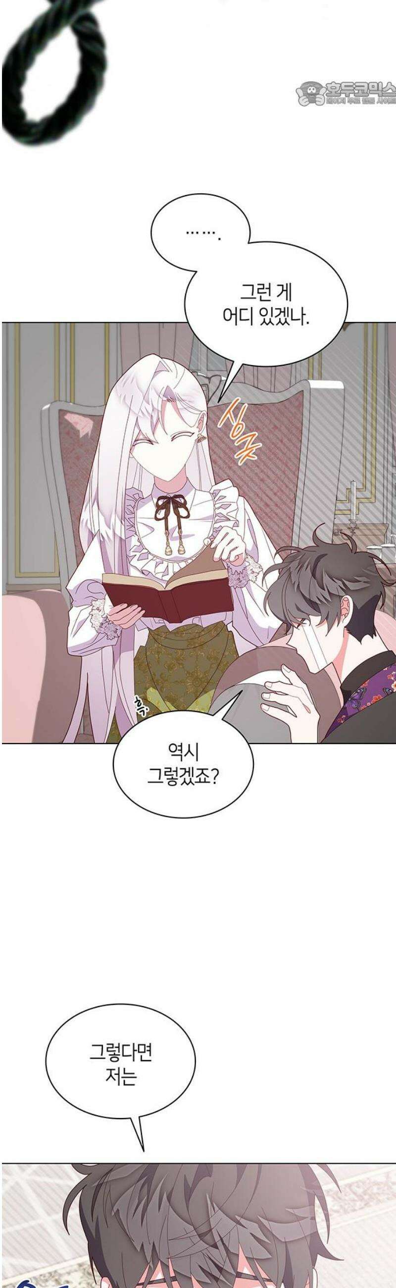 죽음을 희망합니다 81화 22