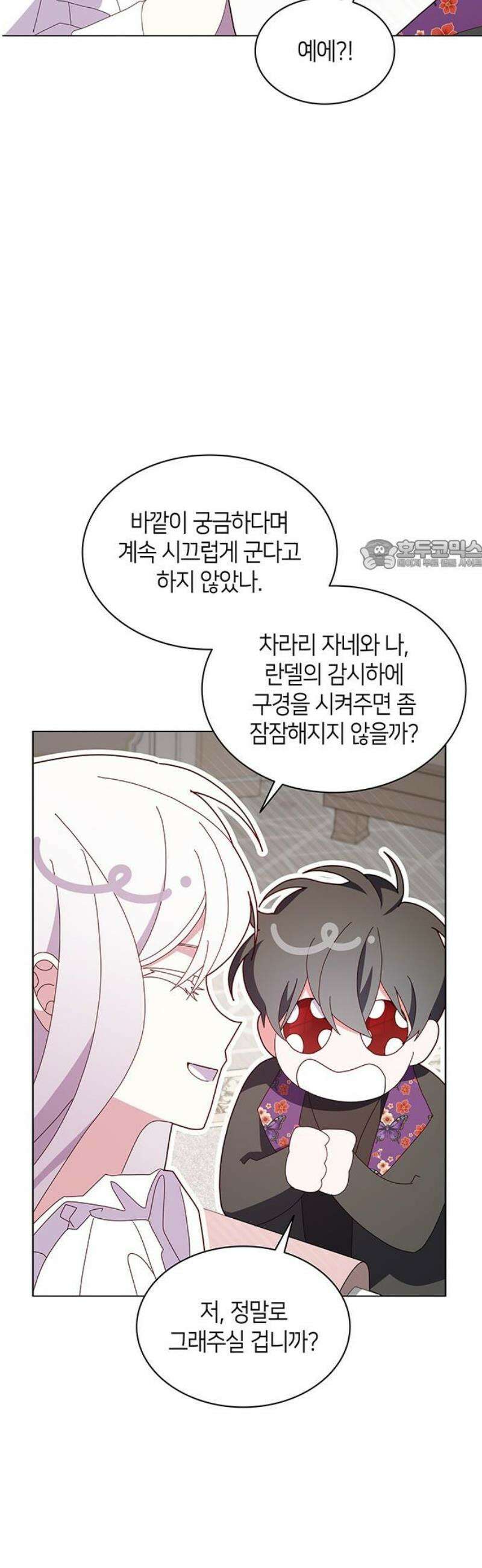 죽음을 희망합니다 81화 26