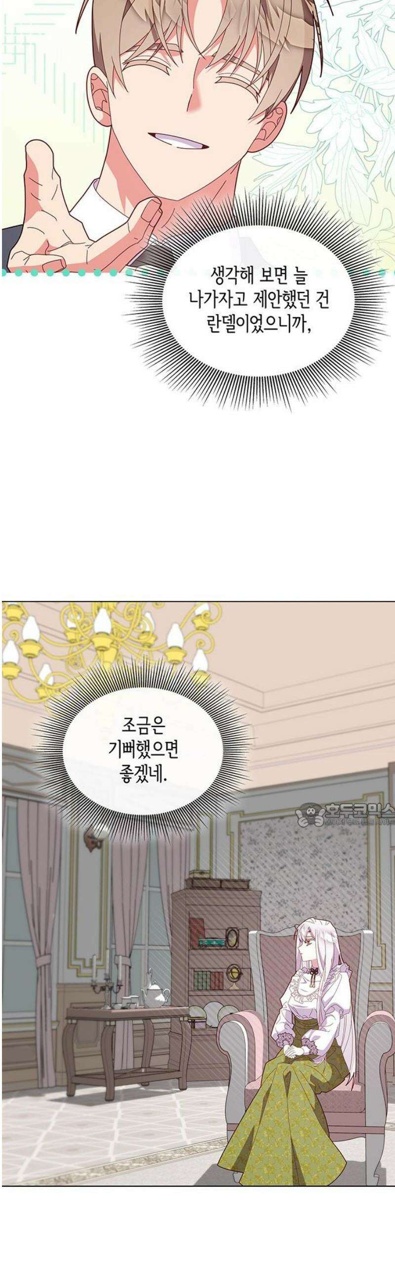 죽음을 희망합니다 81화 30