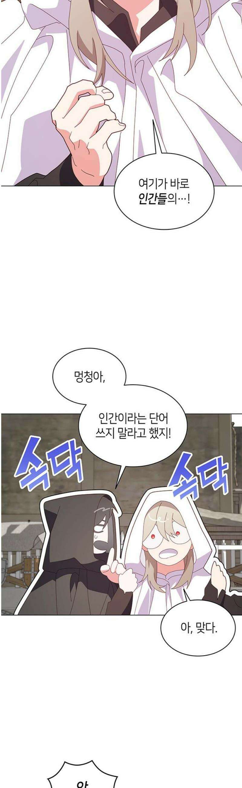 죽음을 희망합니다 81화 35