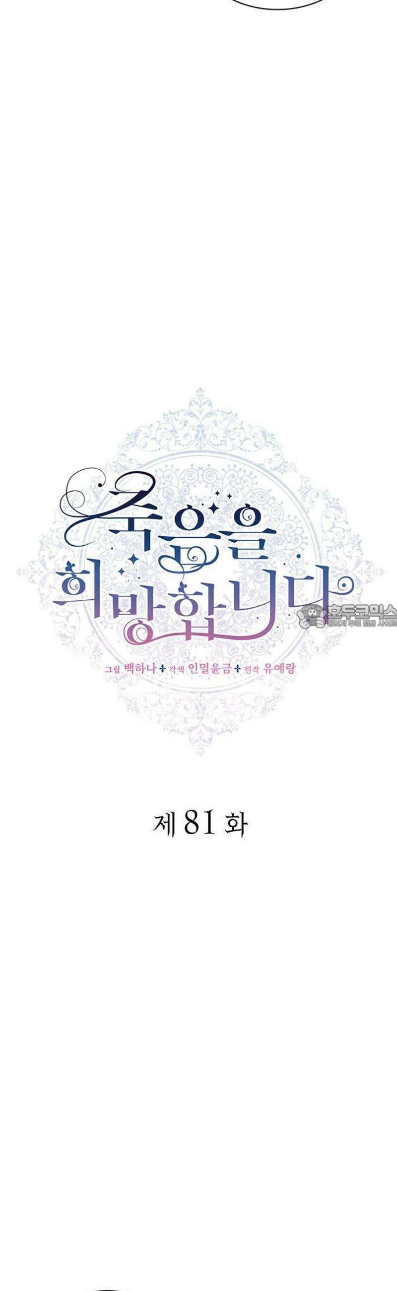 죽음을 희망합니다 81화 43