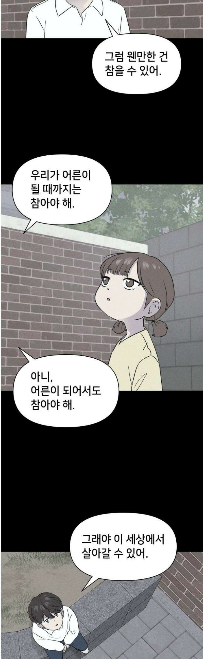 기기괴괴2 치명적 남매 ＃3 12