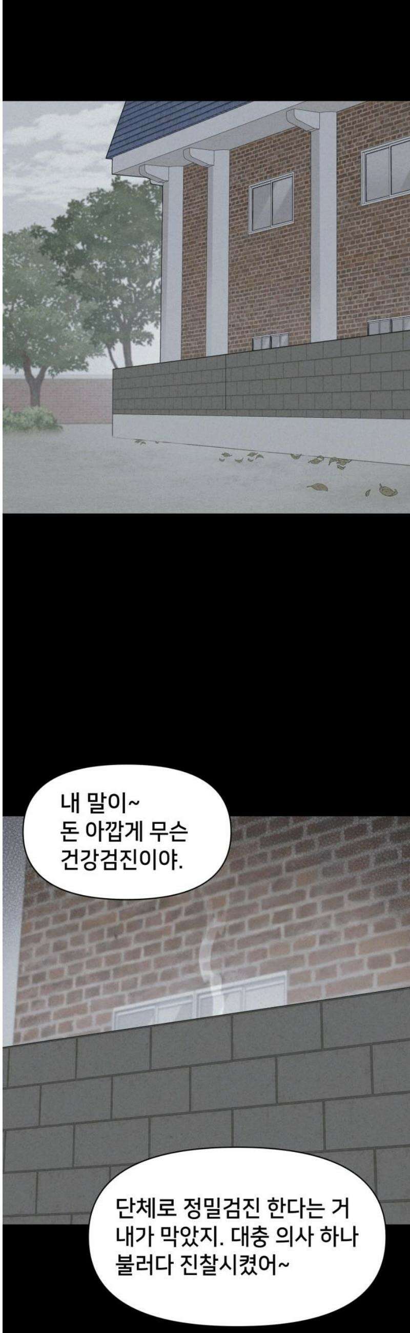 기기괴괴2 치명적 남매 ＃3 23