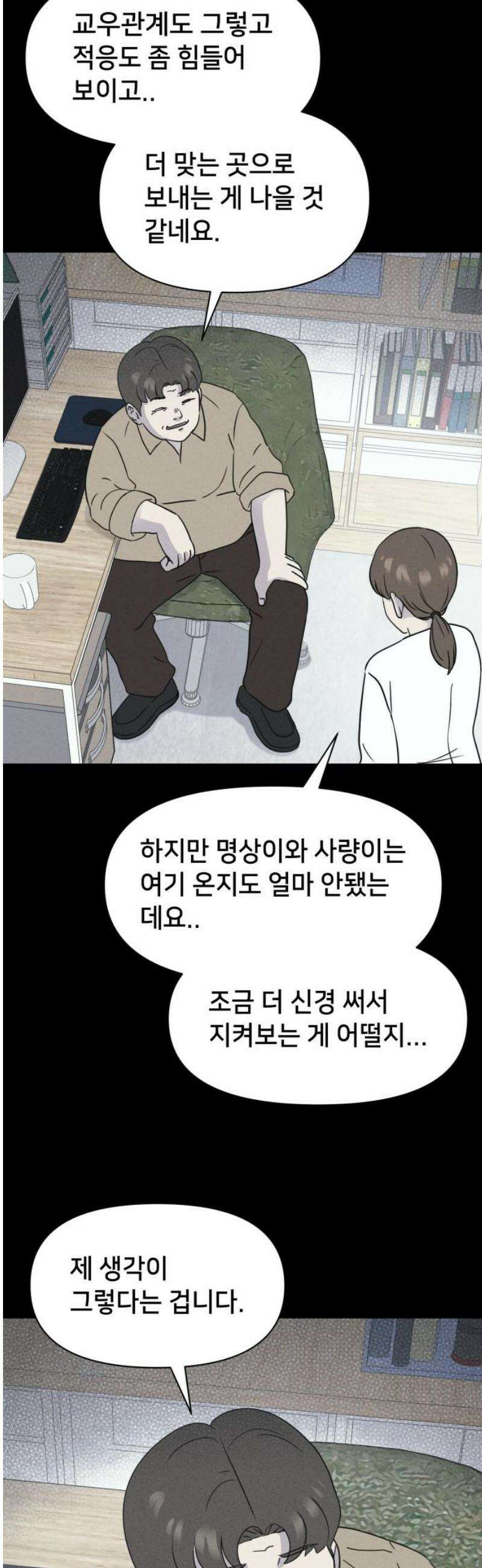 기기괴괴2 치명적 남매 ＃3 31