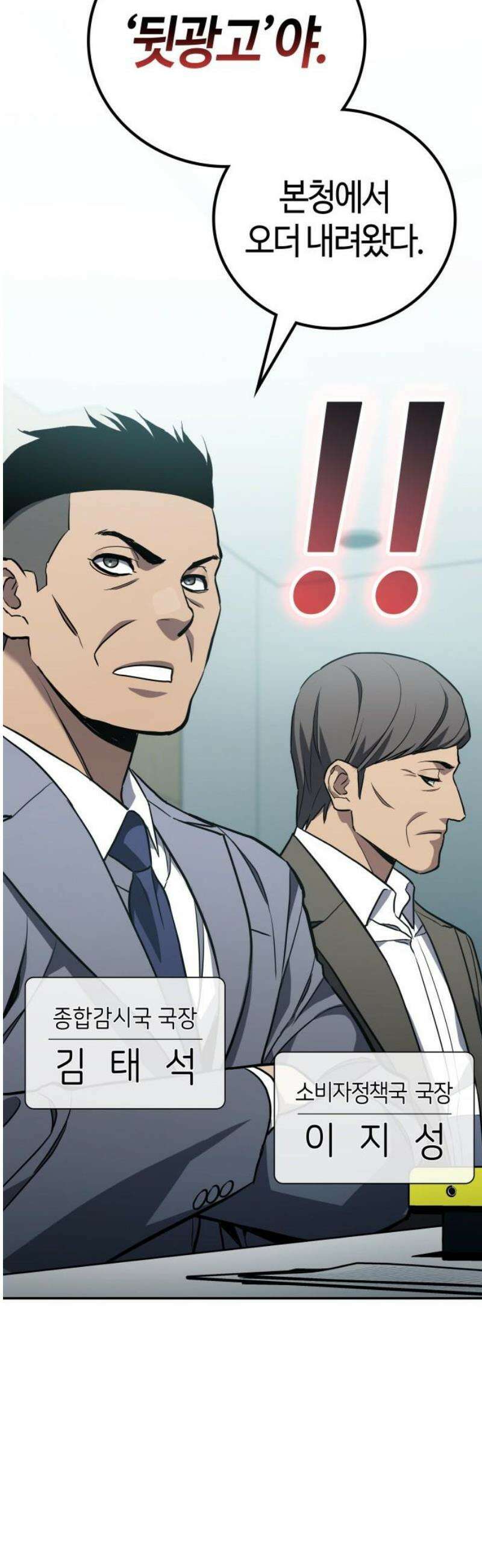 공정거래위원회 28화 3