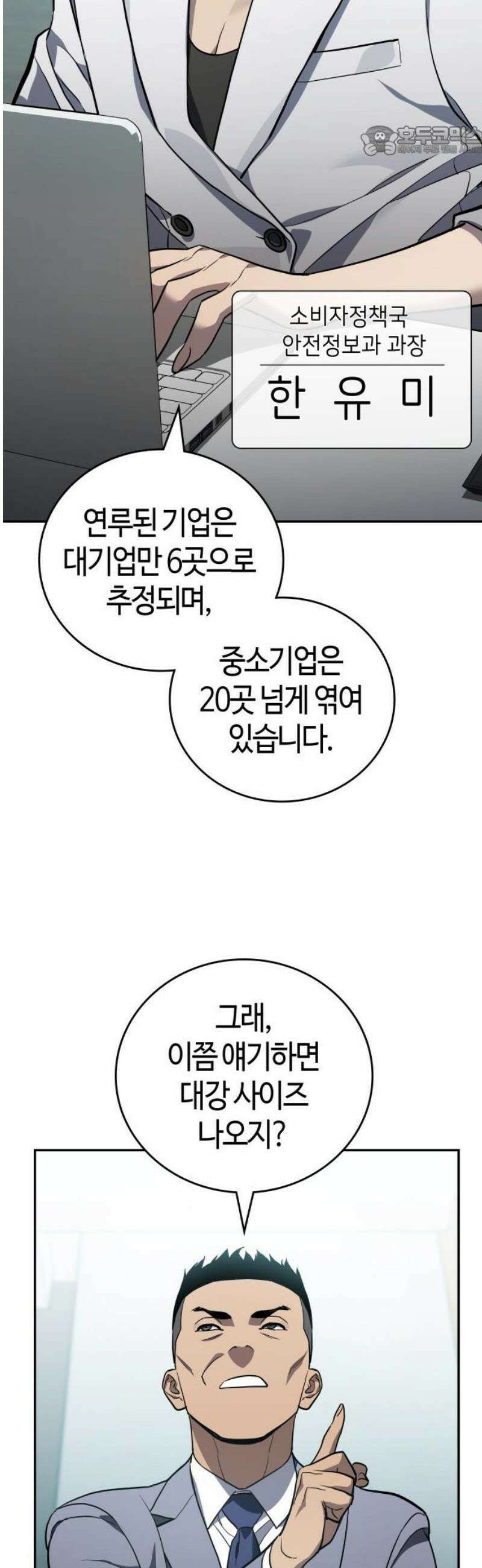 공정거래위원회 28화 7