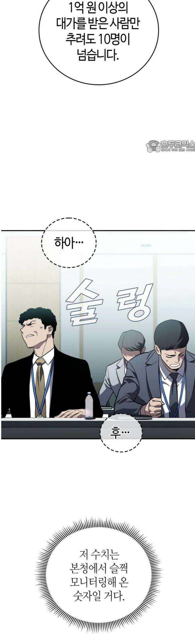 공정거래위원회 28화 9