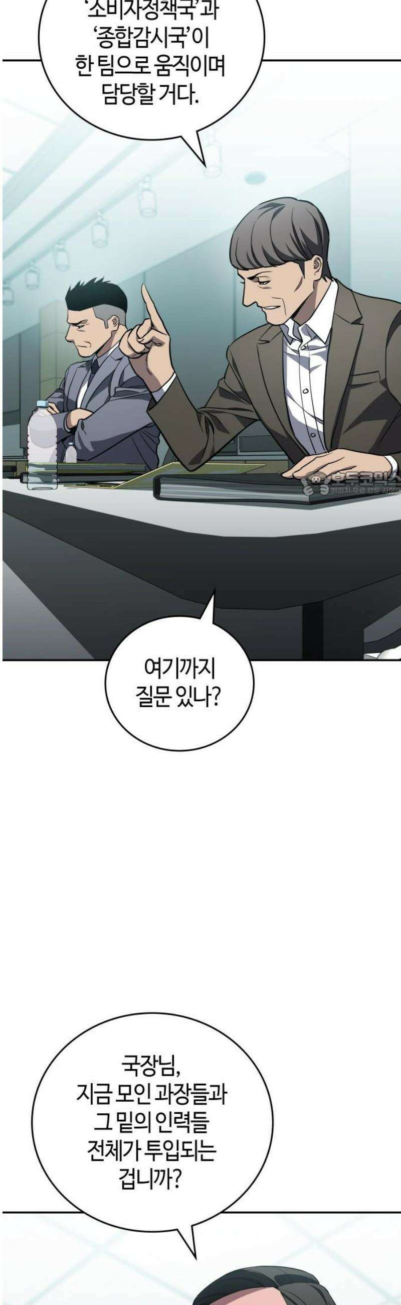 공정거래위원회 28화 11