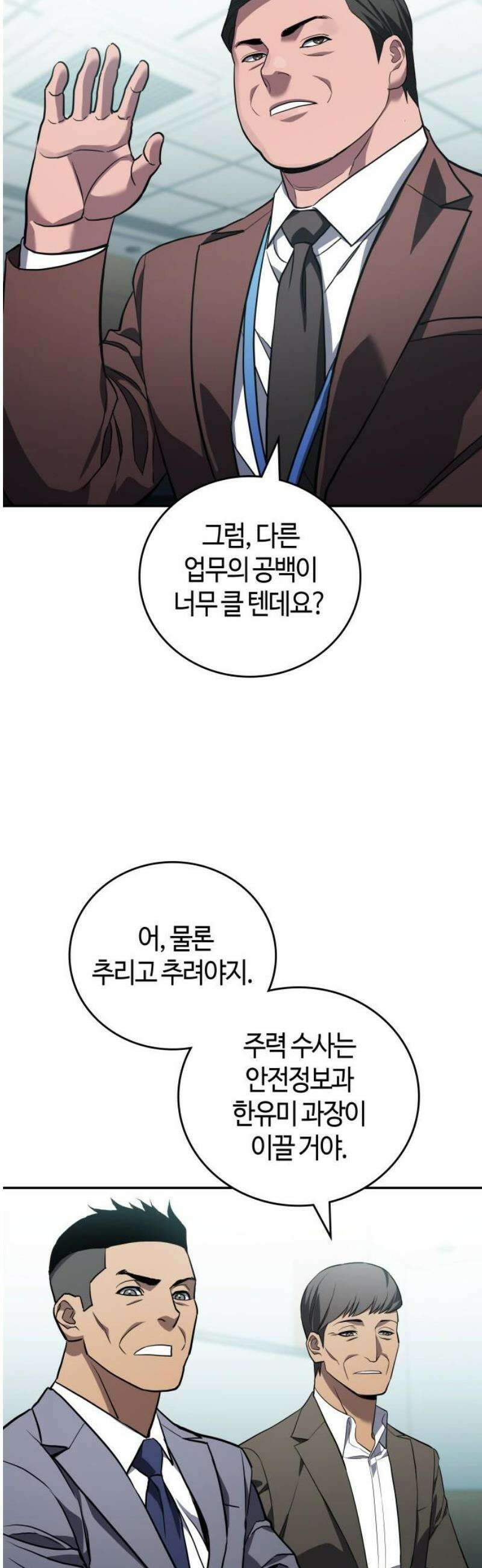 공정거래위원회 28화 12