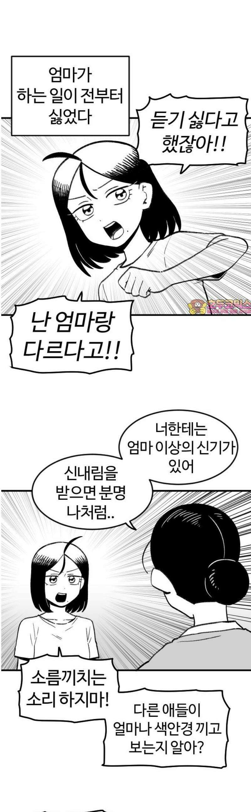 용사생활기록부 10화 뭐가 자꾸 보여요 1