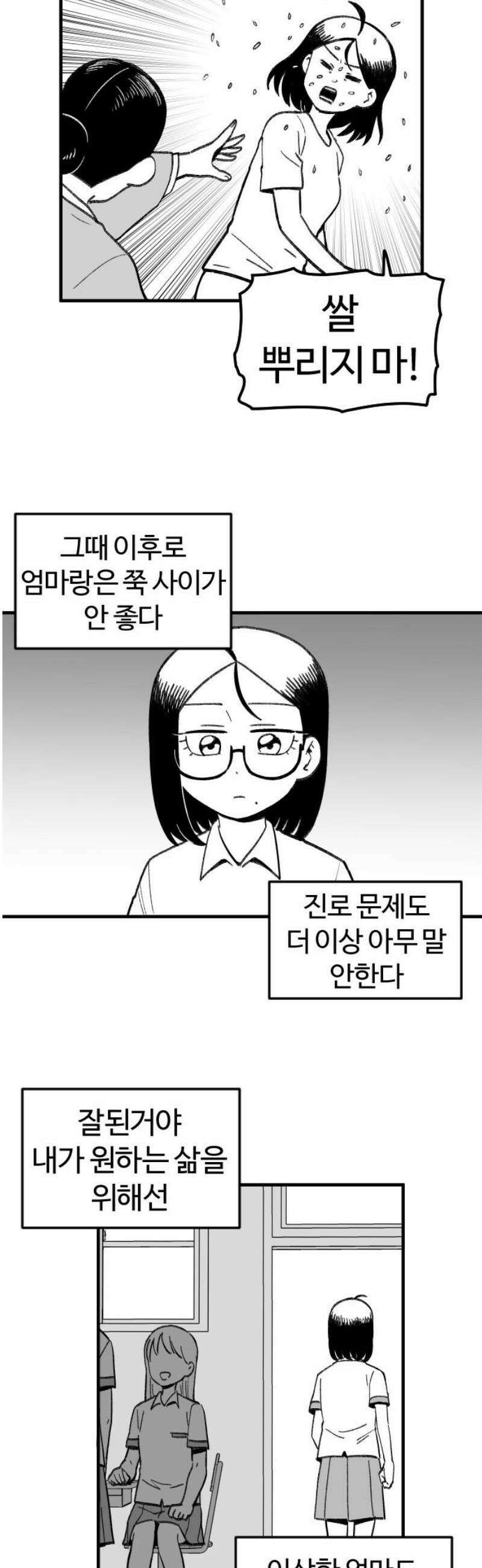 용사생활기록부 10화 뭐가 자꾸 보여요 3