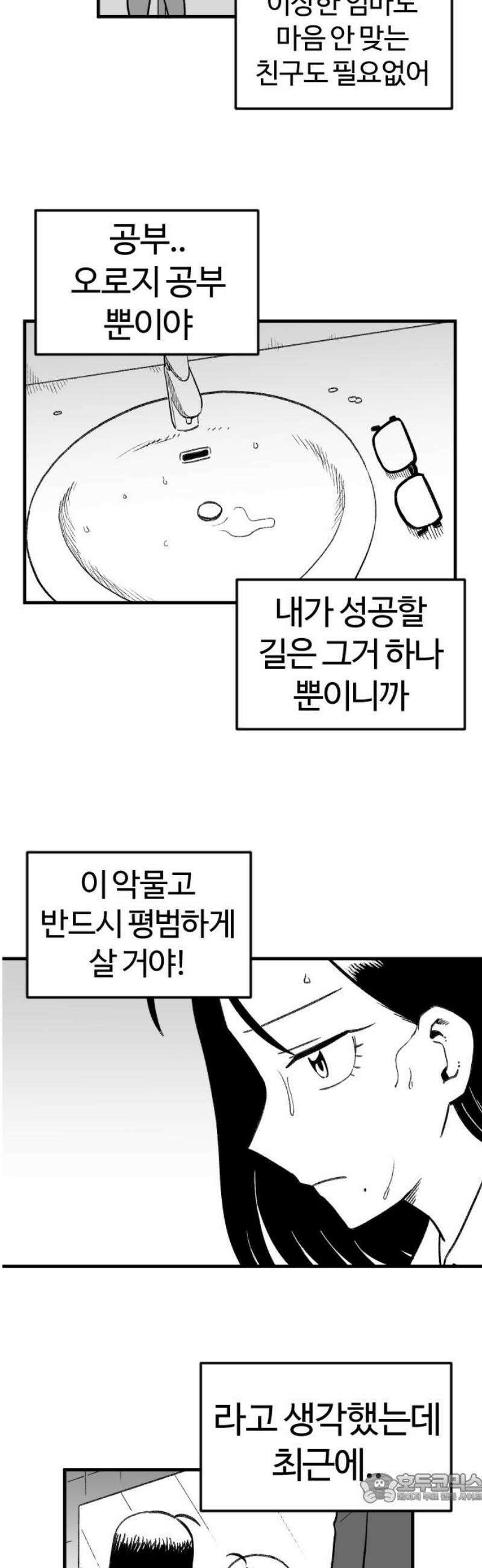 용사생활기록부 10화 뭐가 자꾸 보여요 4