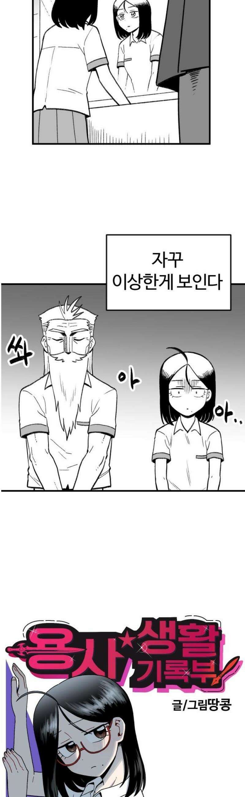 용사생활기록부 10화 뭐가 자꾸 보여요 5
