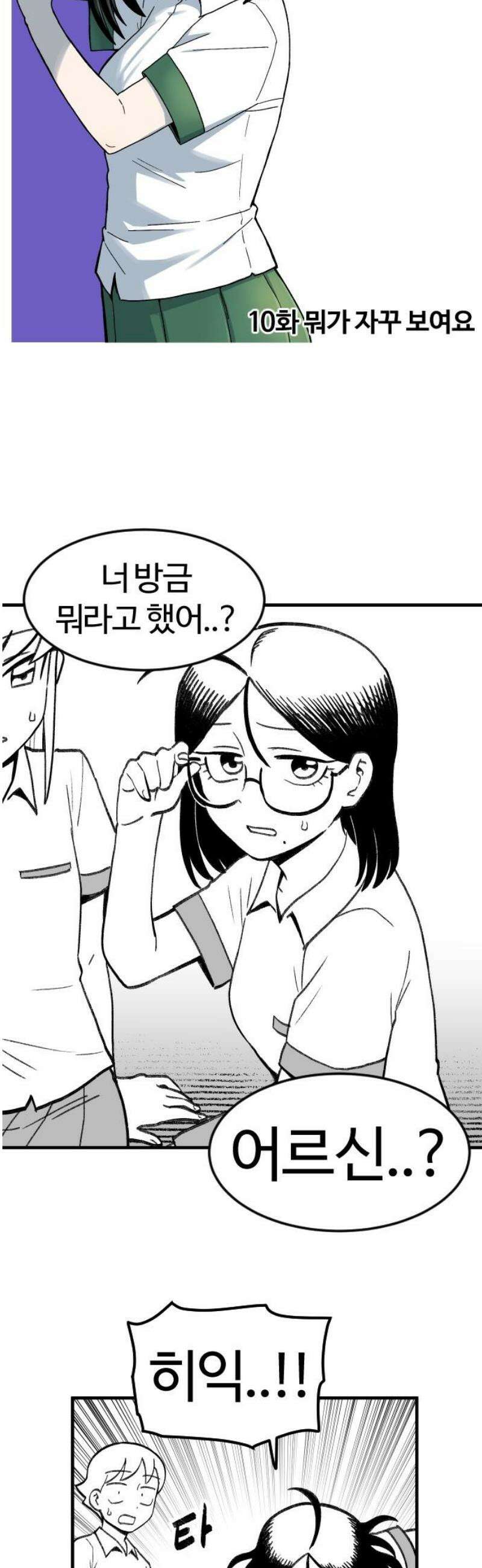 용사생활기록부 10화 뭐가 자꾸 보여요 6
