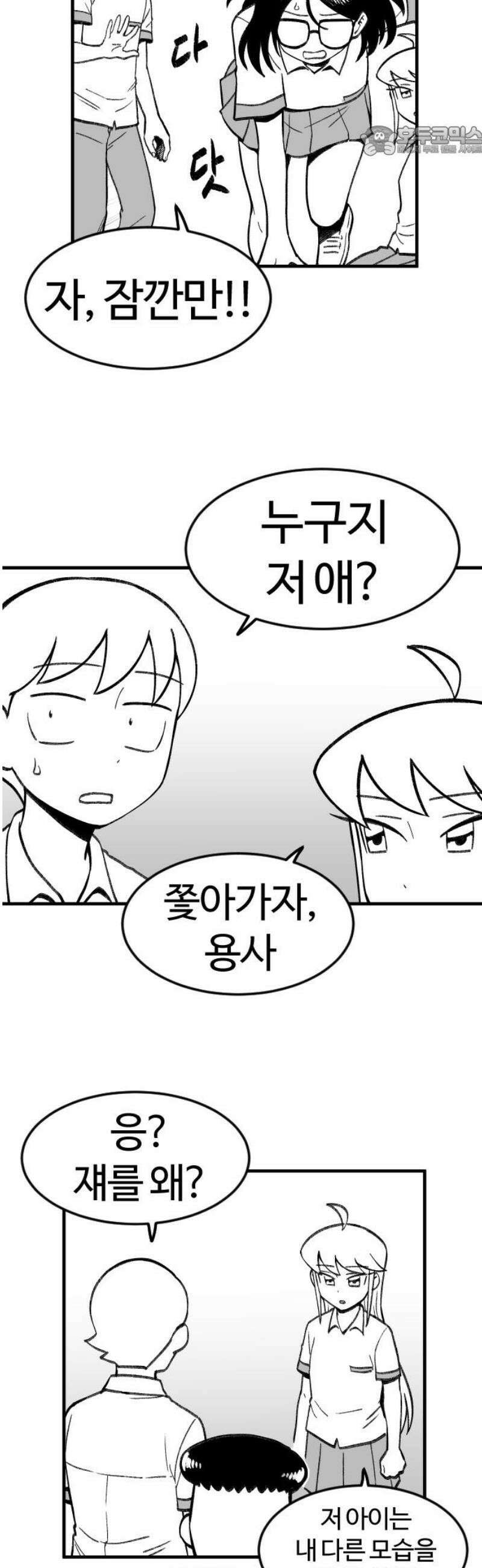 용사생활기록부 10화 뭐가 자꾸 보여요 7