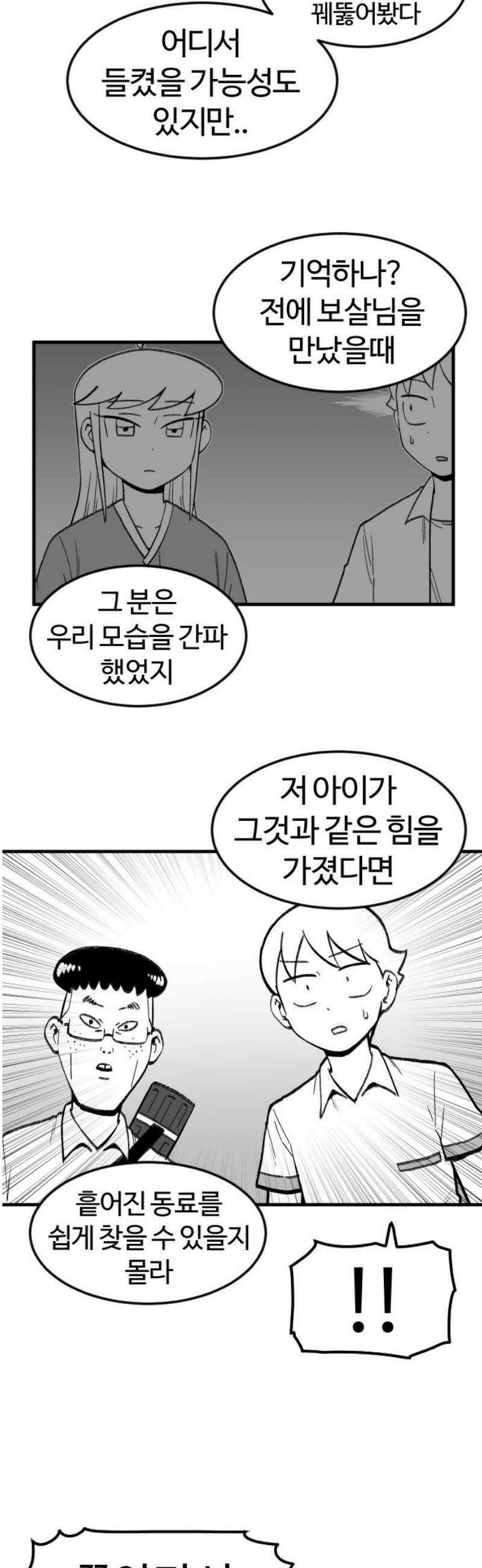 용사생활기록부 10화 뭐가 자꾸 보여요 8