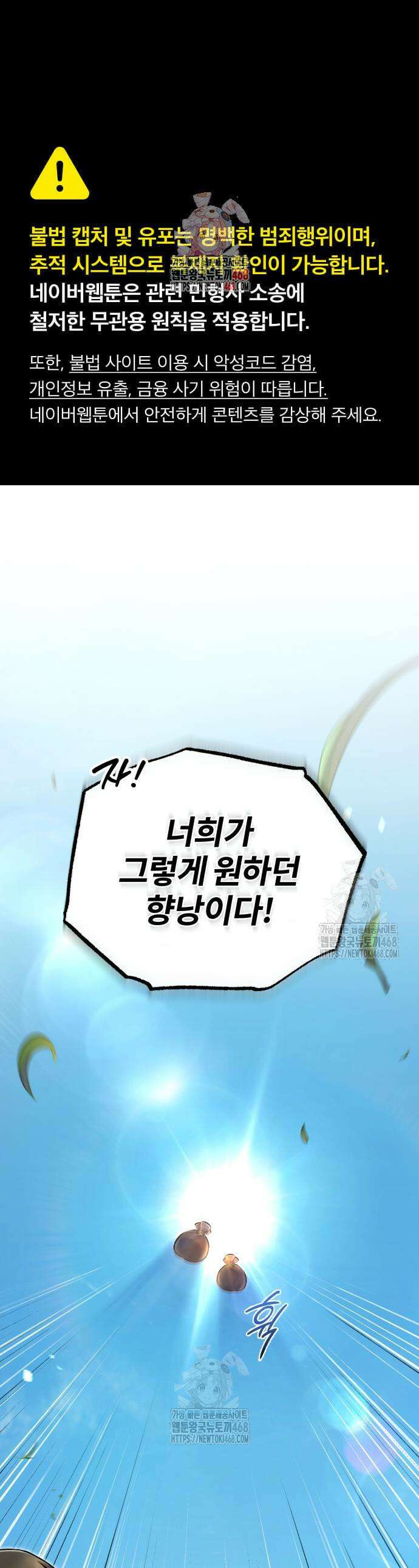 일타강사 백사부 138화 1