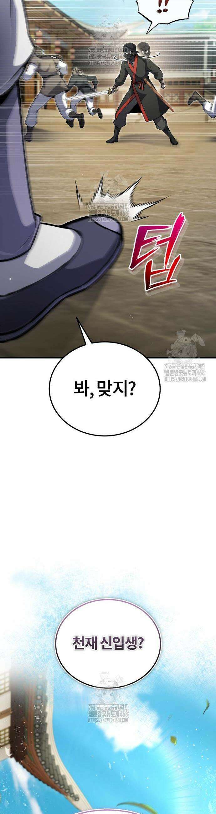 일타강사 백사부 138화 7