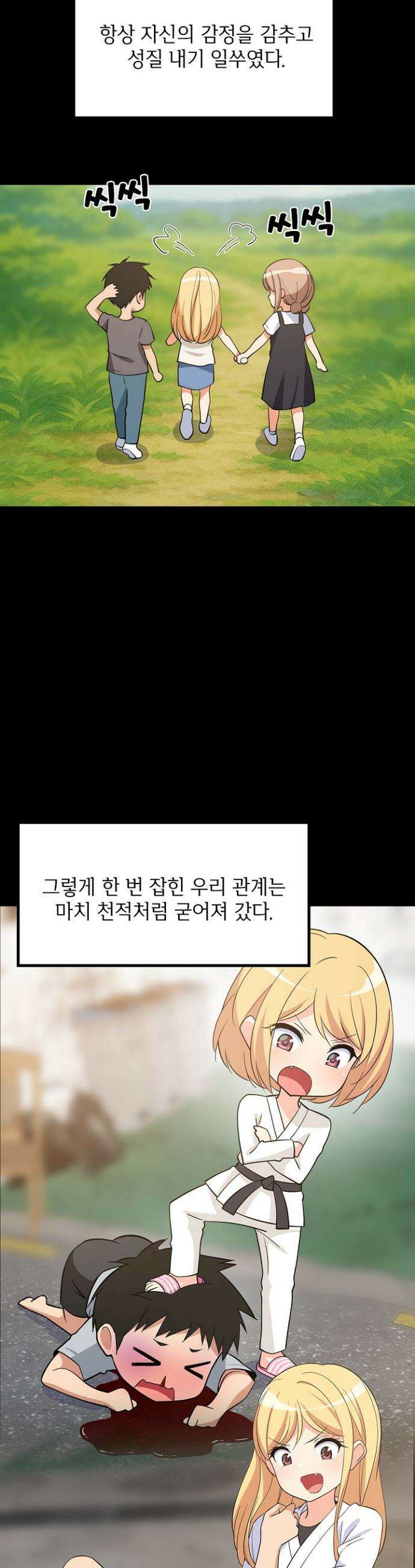 성적떡상 70화 3