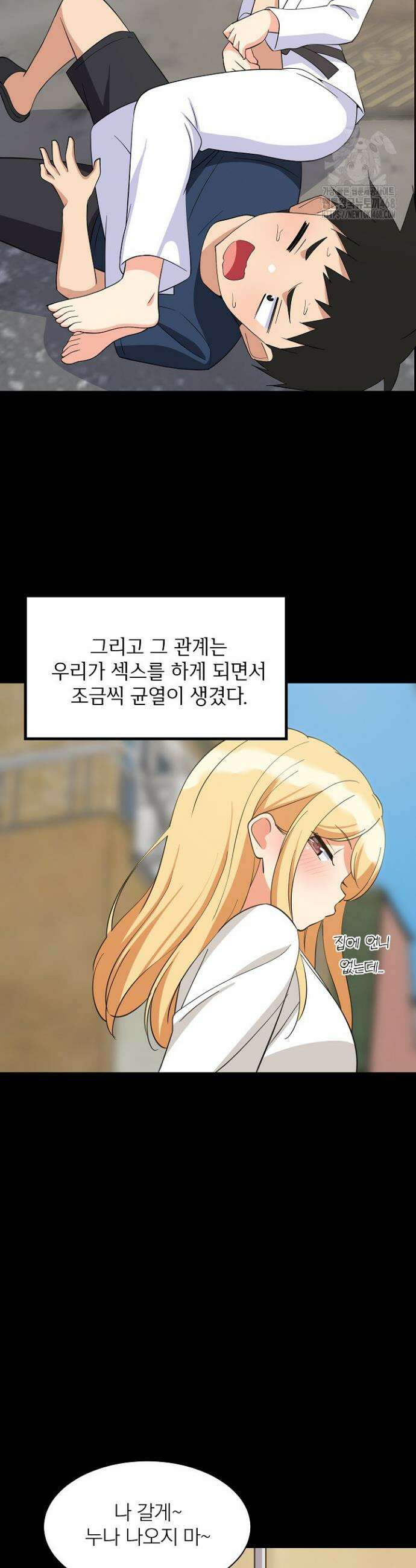 성적떡상 70화 4
