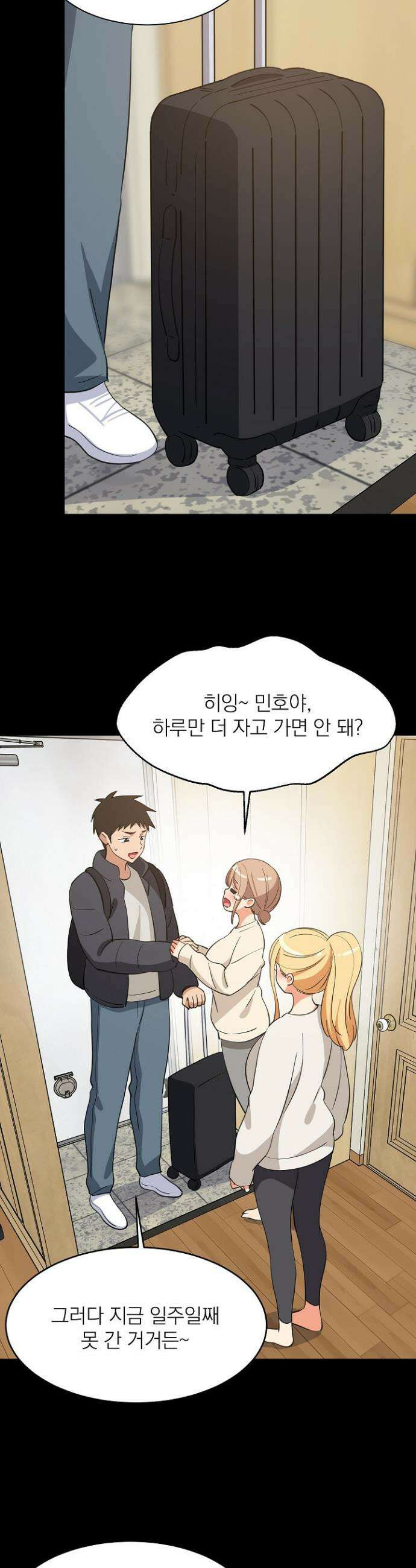 성적떡상 70화 5