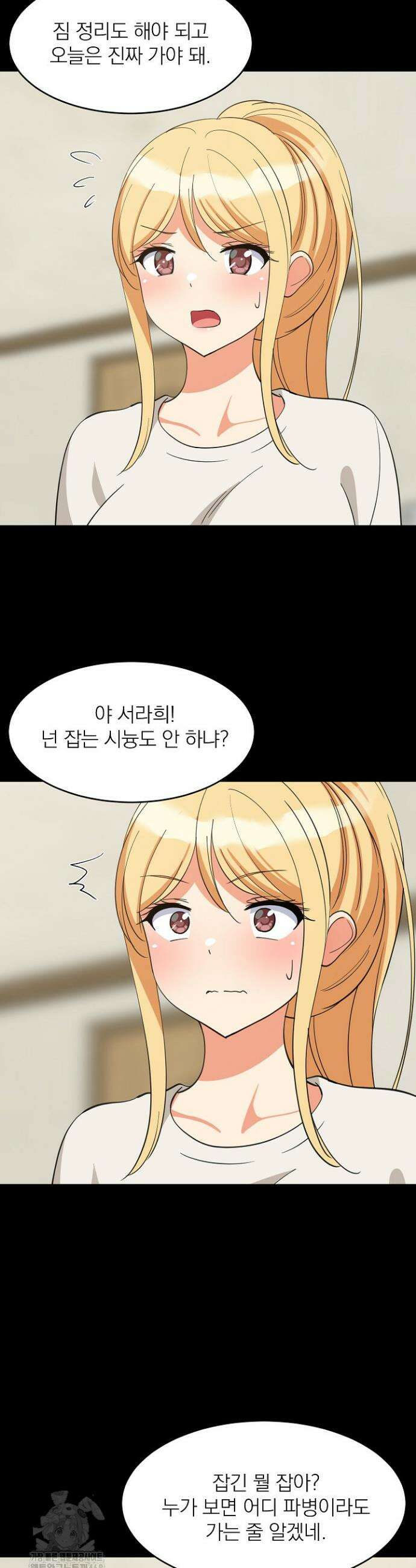 성적떡상 70화 6