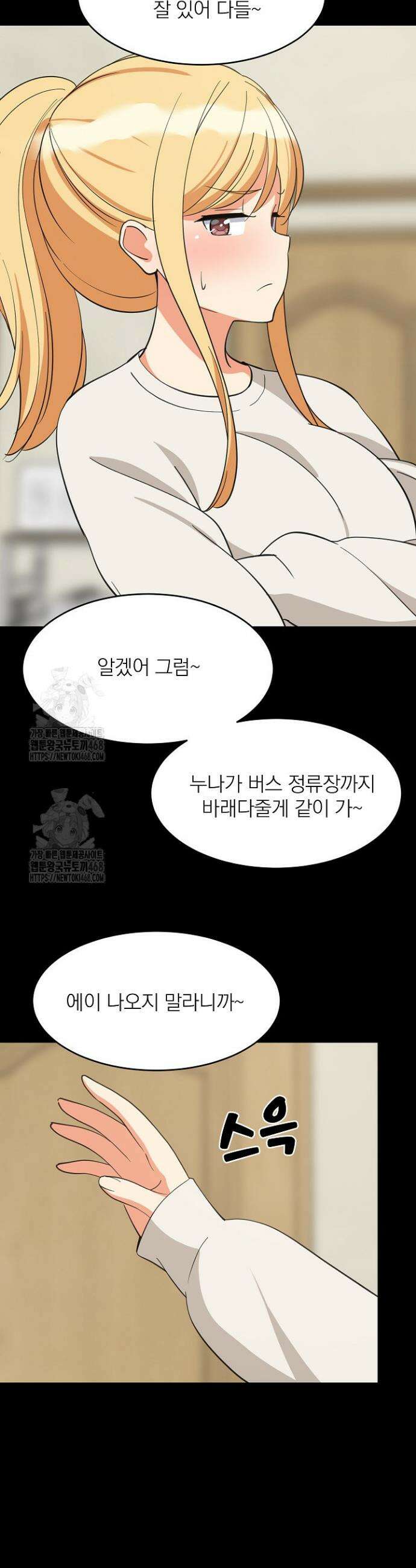 성적떡상 70화 8