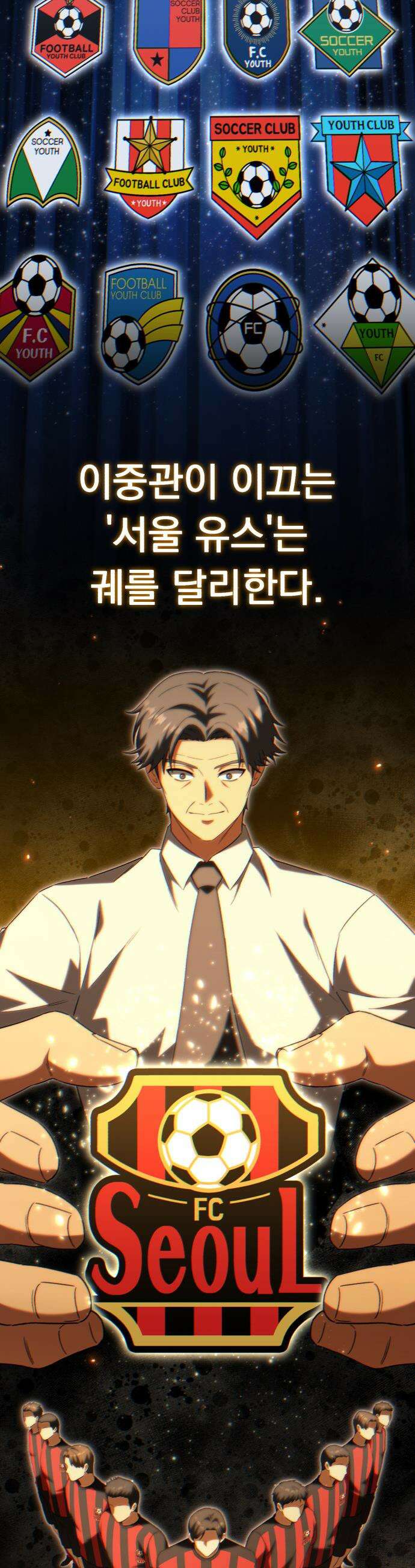 천재 미드필더의 패스는 특별하다 4화 2