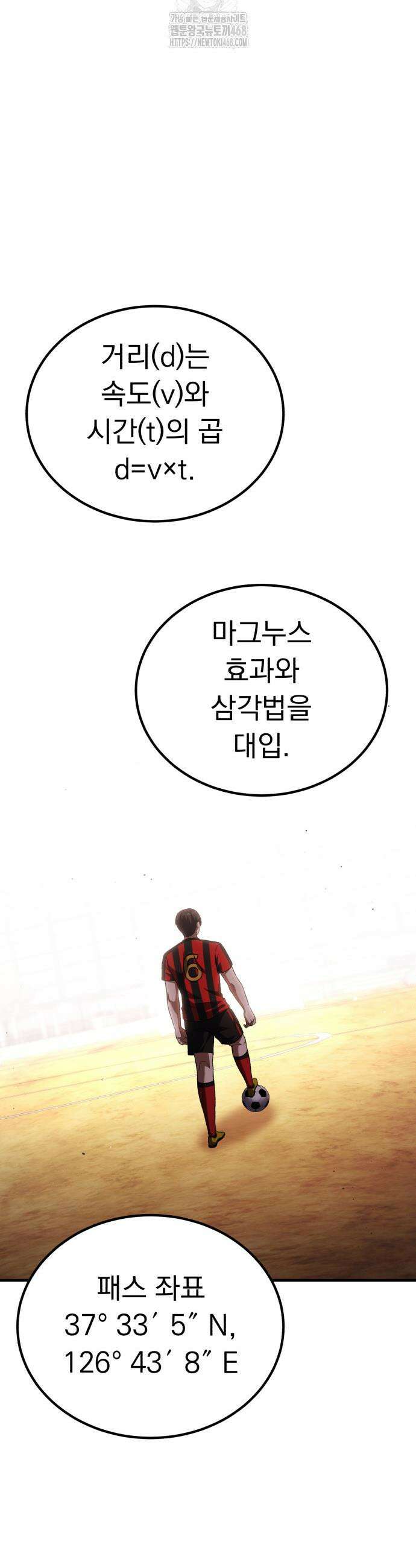 천재 미드필더의 패스는 특별하다 4화 6