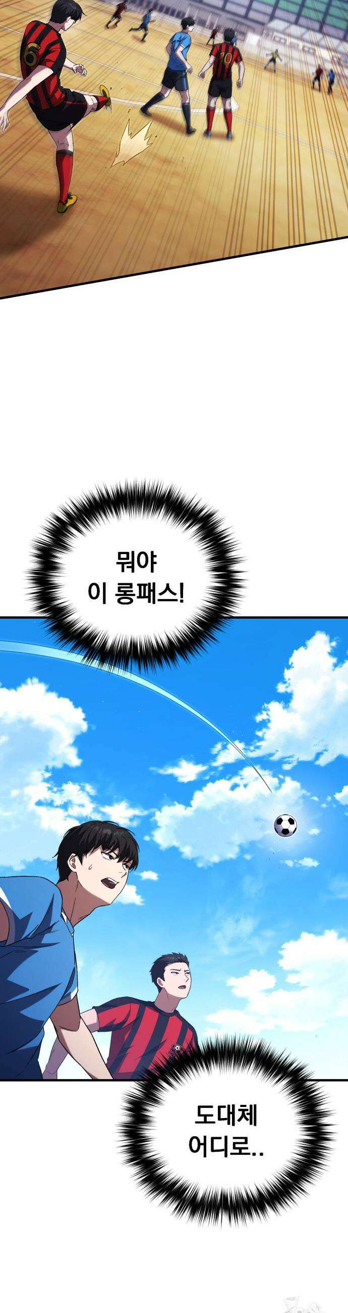천재 미드필더의 패스는 특별하다 4화 9