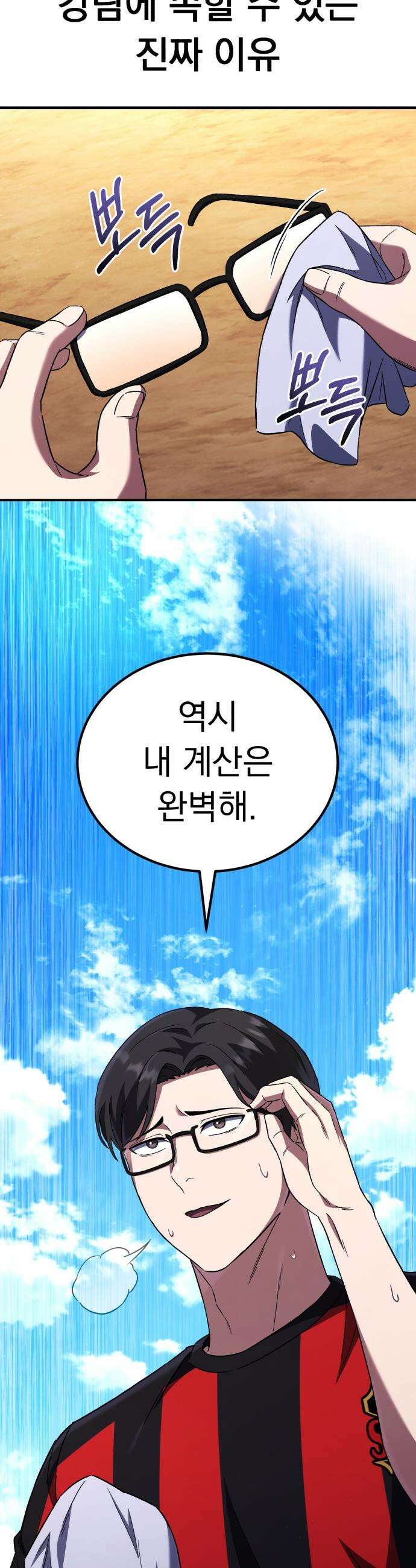 천재 미드필더의 패스는 특별하다 4화 13
