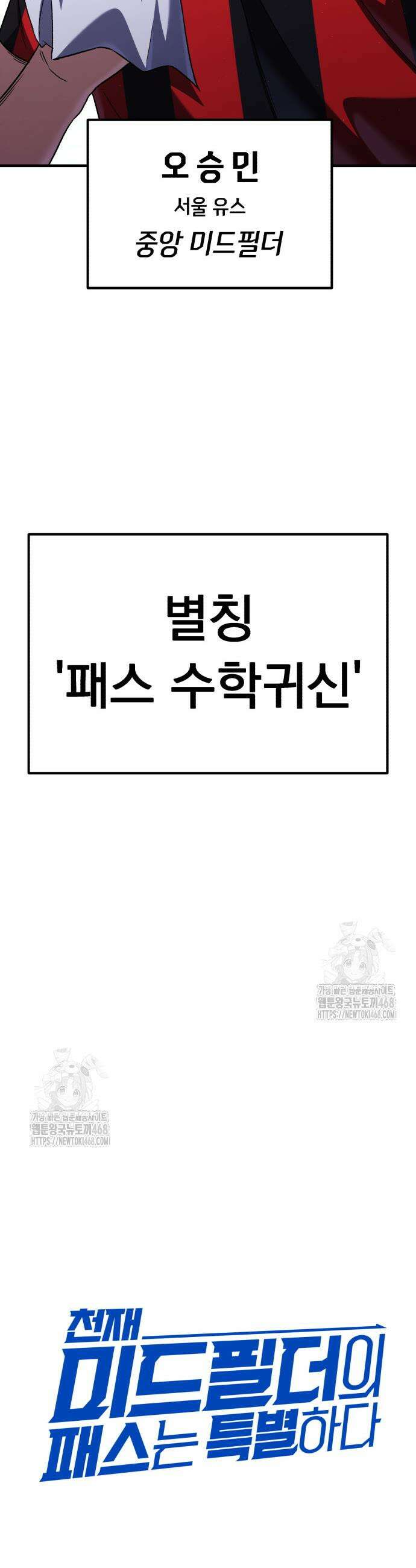 천재 미드필더의 패스는 특별하다 4화 14