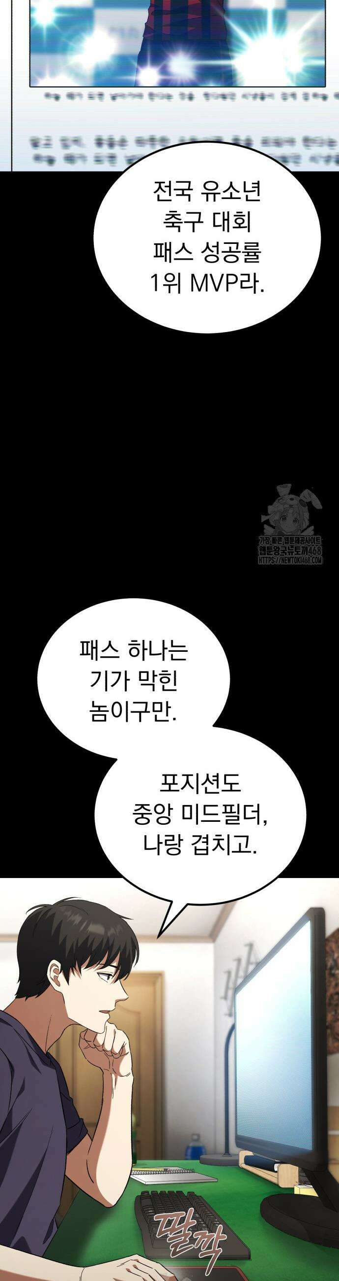천재 미드필더의 패스는 특별하다 4화 17