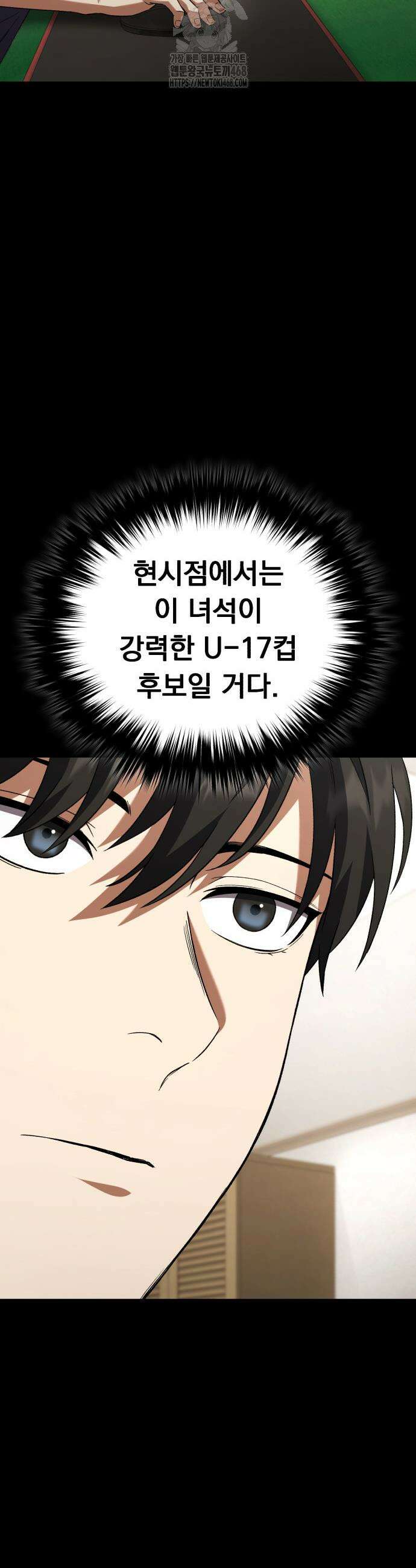천재 미드필더의 패스는 특별하다 4화 18