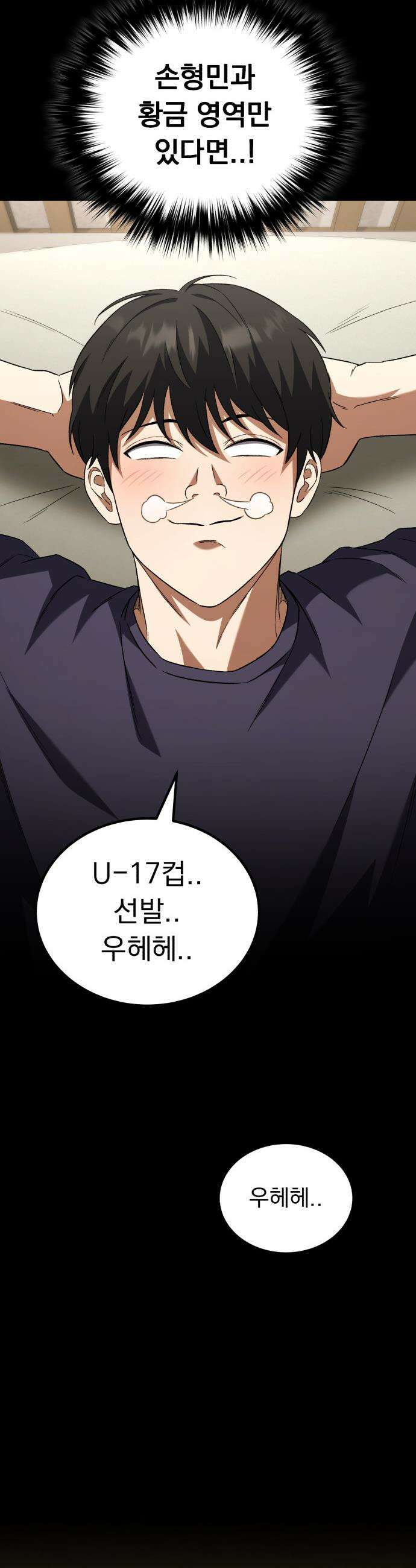 천재 미드필더의 패스는 특별하다 4화 20