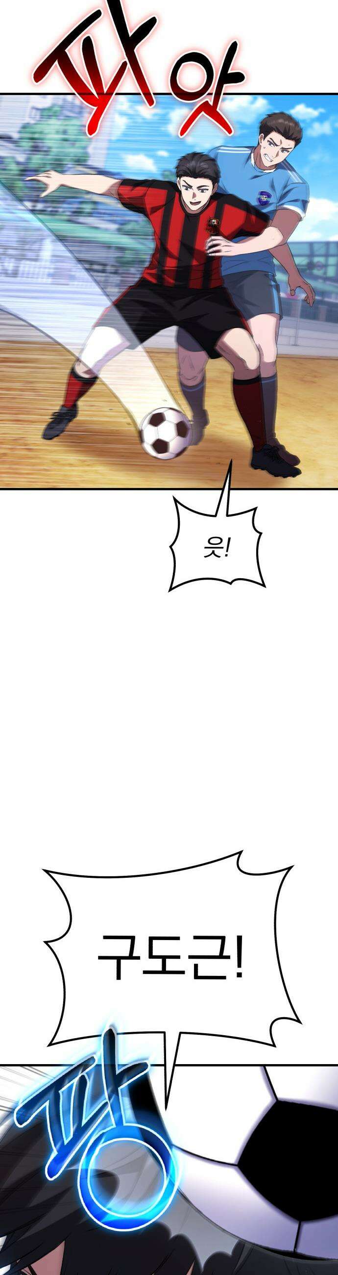 천재 미드필더의 패스는 특별하다 4화 23