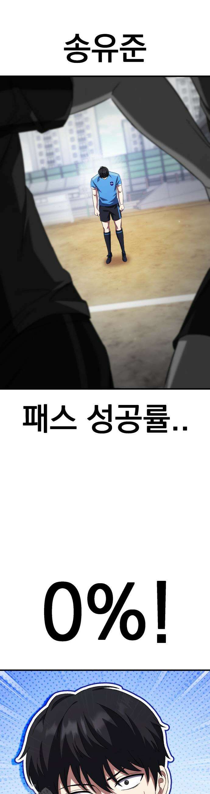 천재 미드필더의 패스는 특별하다 4화 26