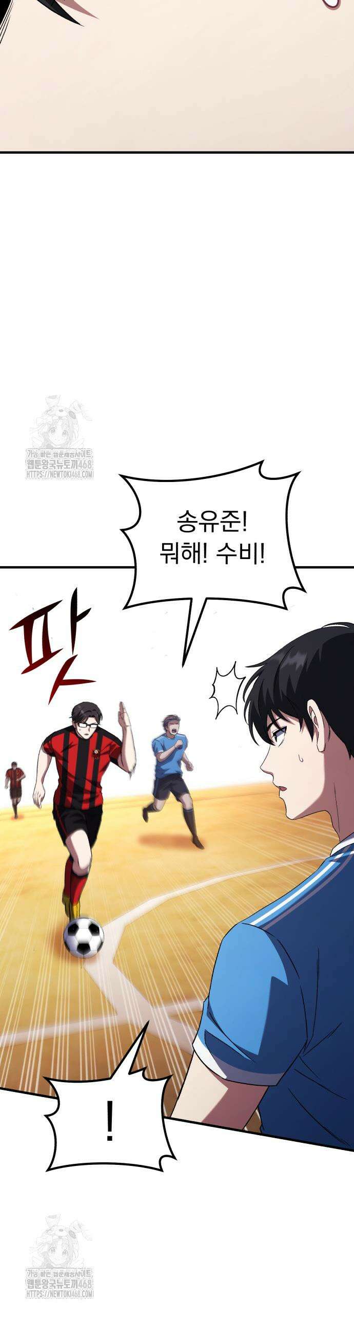 천재 미드필더의 패스는 특별하다 4화 29