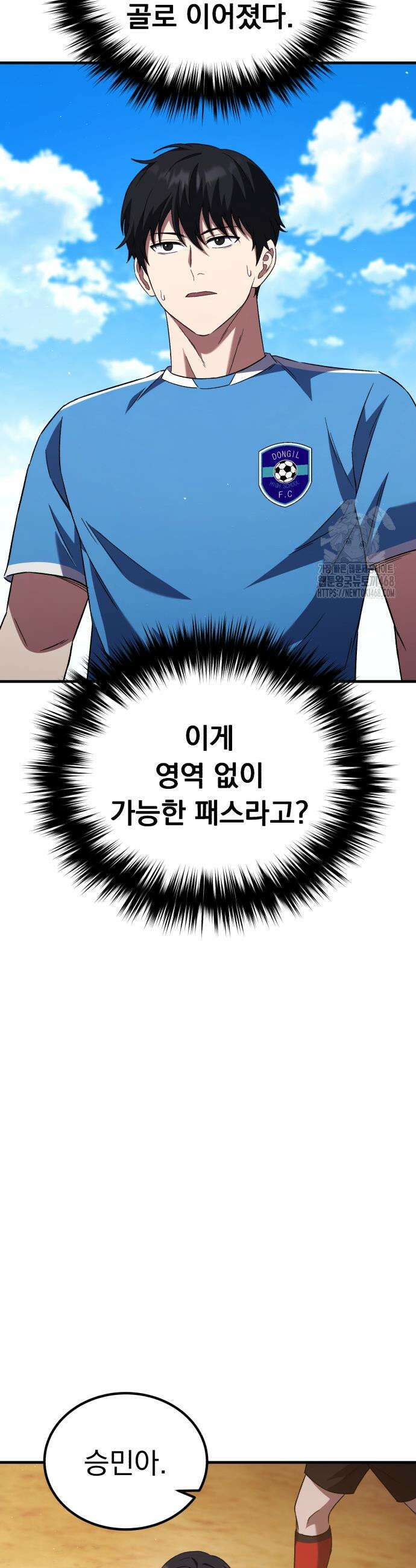 천재 미드필더의 패스는 특별하다 4화 35