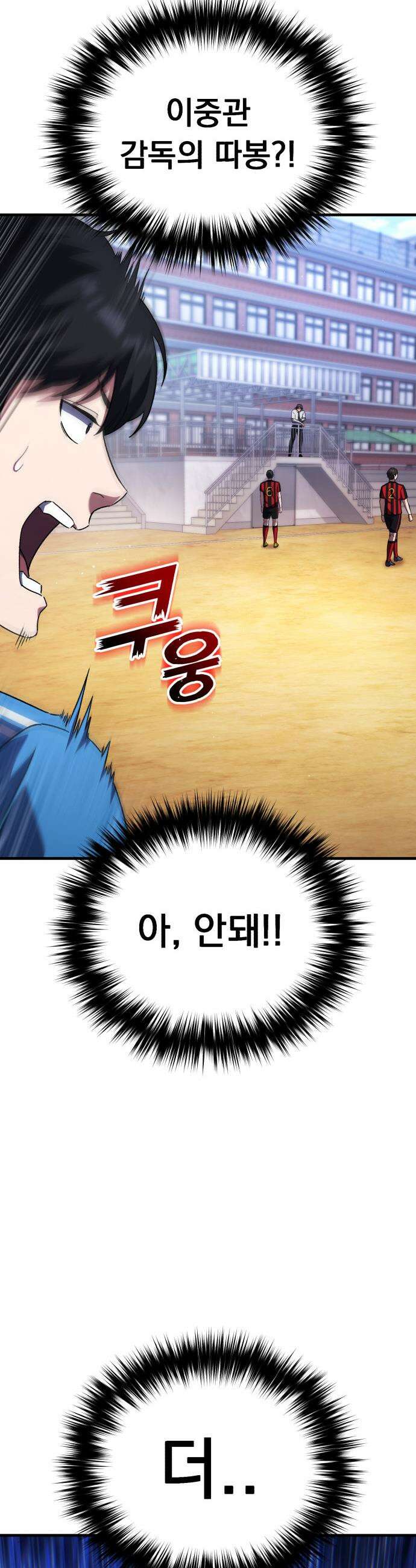 천재 미드필더의 패스는 특별하다 4화 38