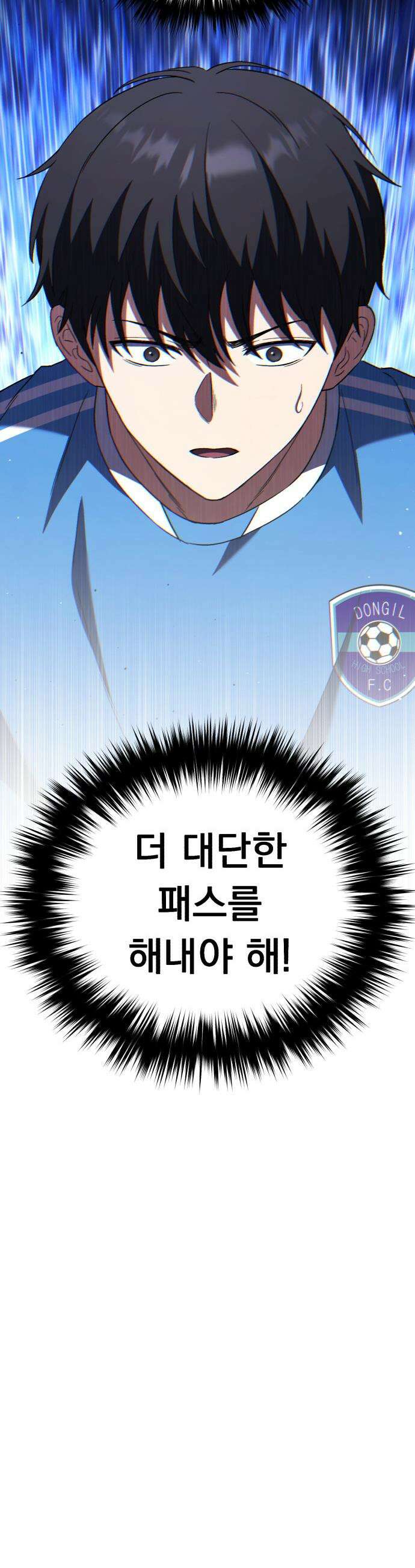 천재 미드필더의 패스는 특별하다 4화 39