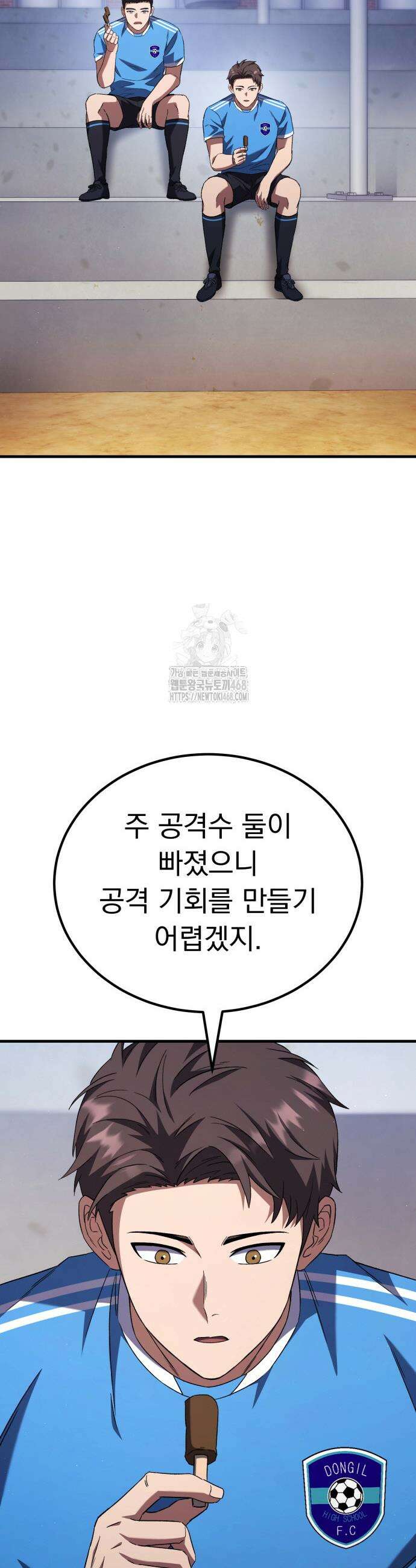 천재 미드필더의 패스는 특별하다 4화 41