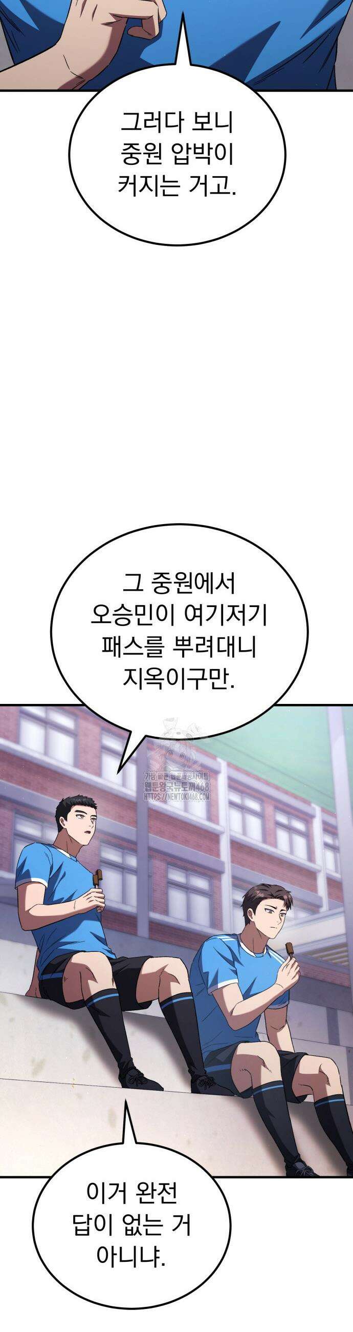 천재 미드필더의 패스는 특별하다 4화 42