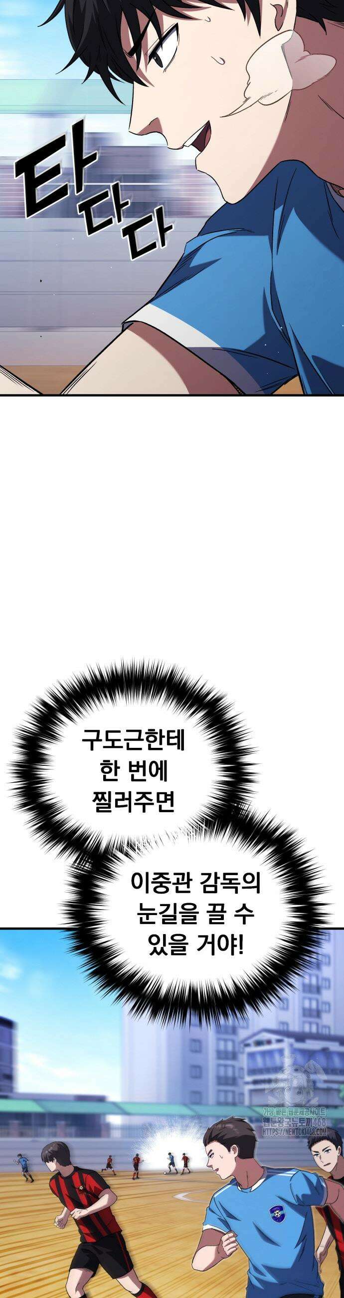 천재 미드필더의 패스는 특별하다 4화 45