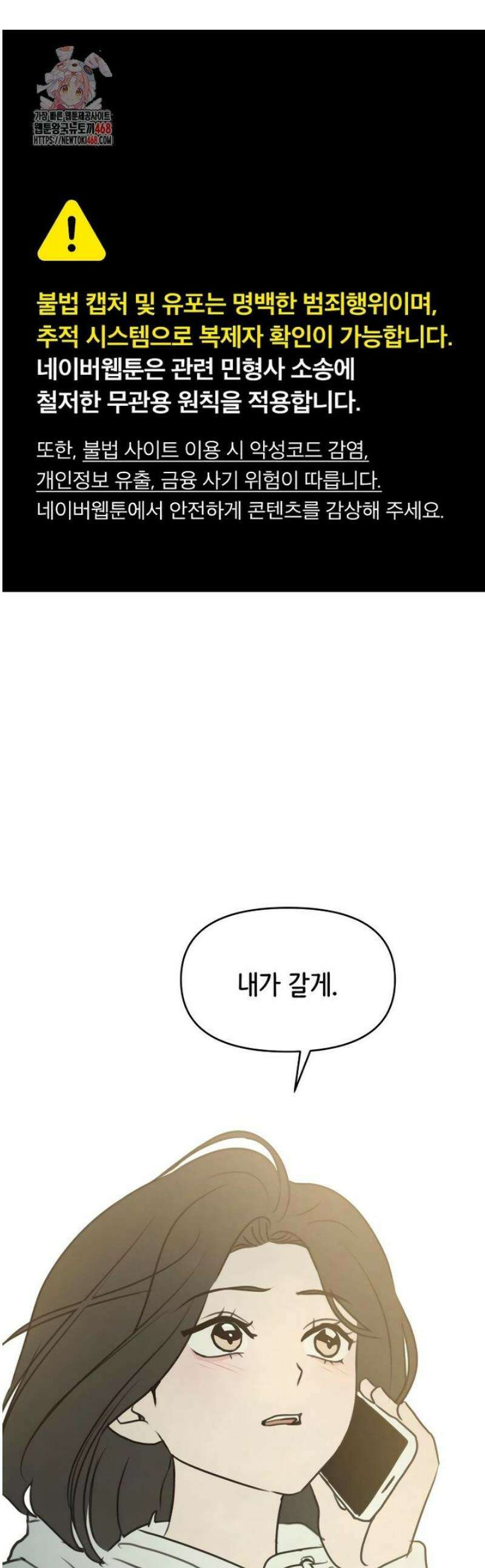 속아주고싶어 14화 1
