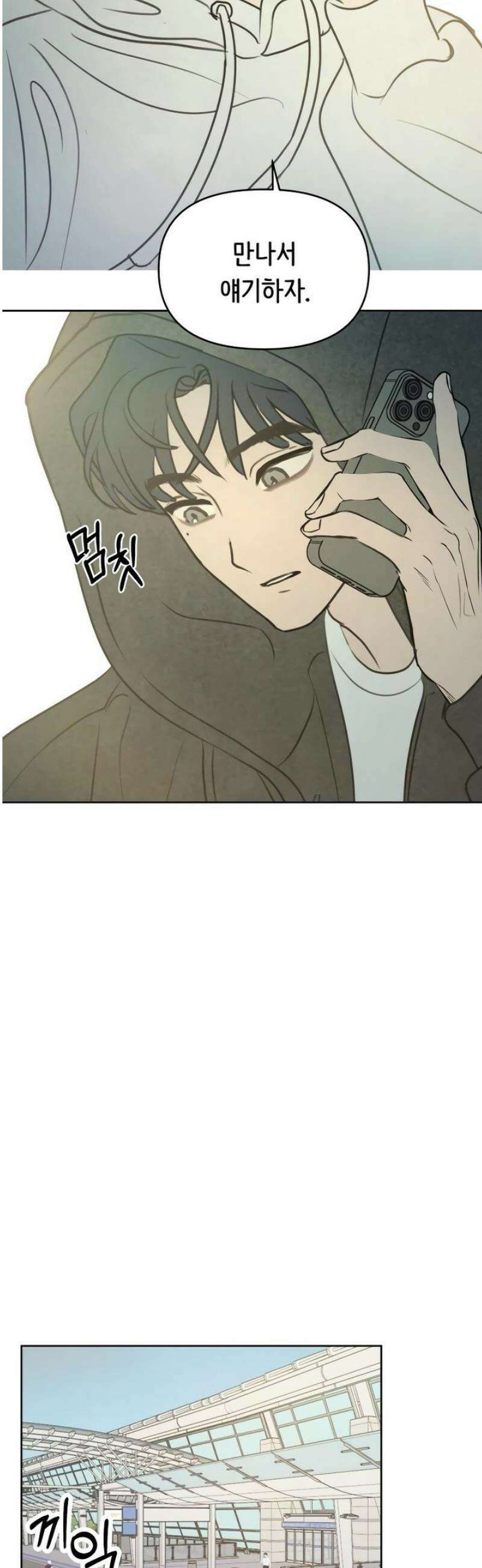 속아주고싶어 14화 2
